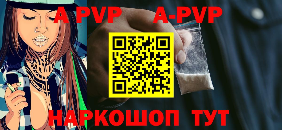 Алушта  A PVP VHQ  Alpha PVP  Вход с VPN  Альфа ПВП кристаллы  Альфа ПВП Соль 
