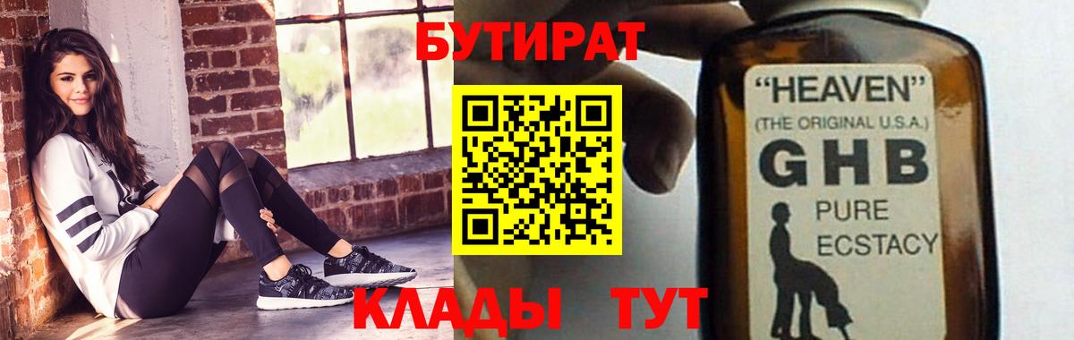 БУТИРАТ 99% Алушта