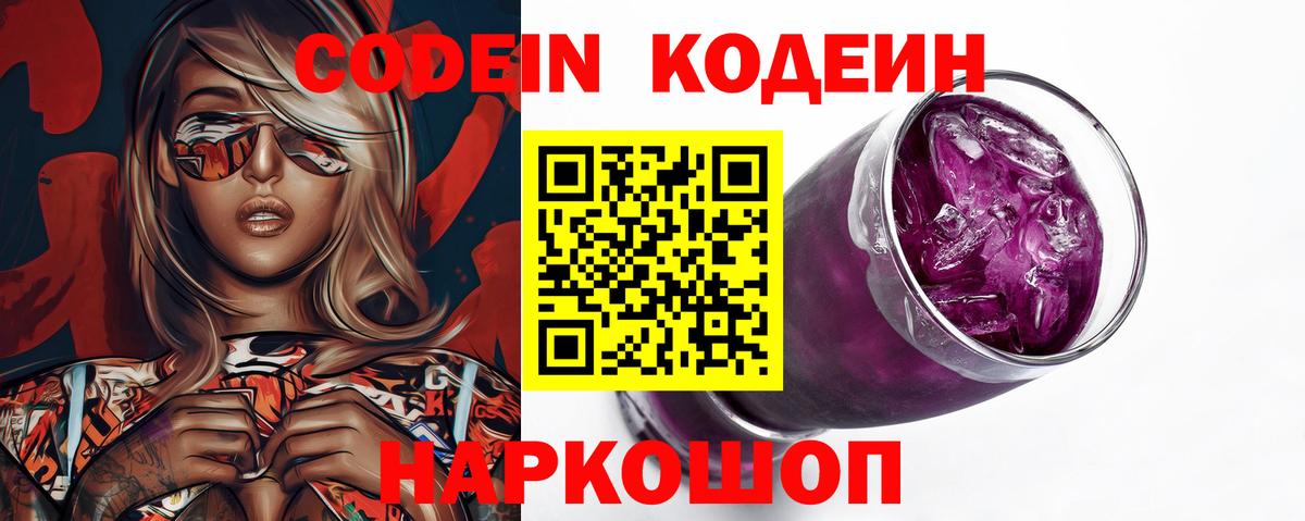 Кодеин напиток Lean (лин)  Кодеиновый сироп Lean напиток Lean (лин)  Вход с VPN  Алушта 