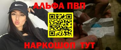ALPHA PVP Брянск