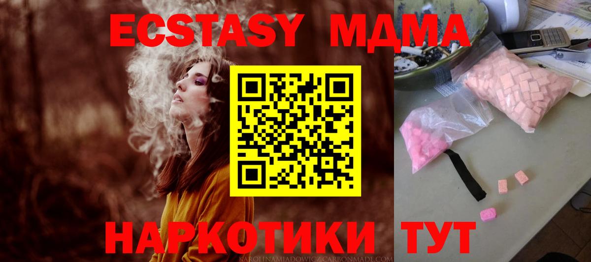 Алушта  MDMA кристаллы  MDMA crystal  Вход с VPN 